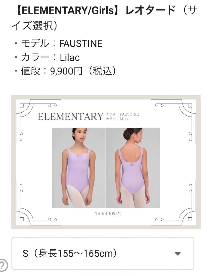 Kバレエスクール指定レオタード & スカート