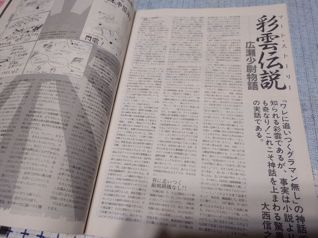 モデルグラフィックス【鳥山明宮崎駿　ガンダムマーク3】 1980年代　5冊セット