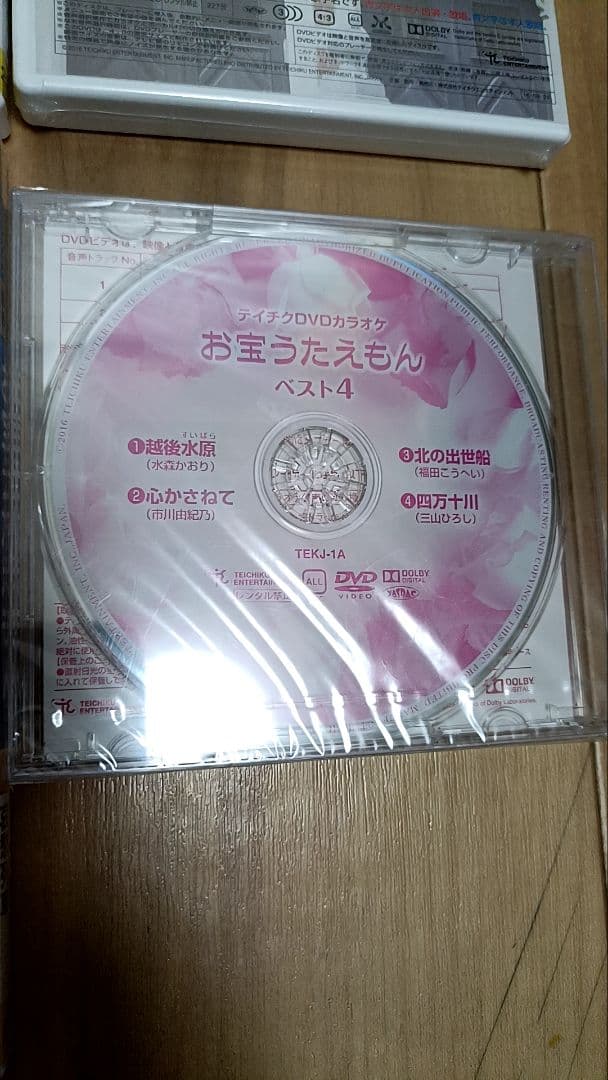 テイチクDVDカラオケ　音多　お宝うたえもん　1〜5 ベスト4