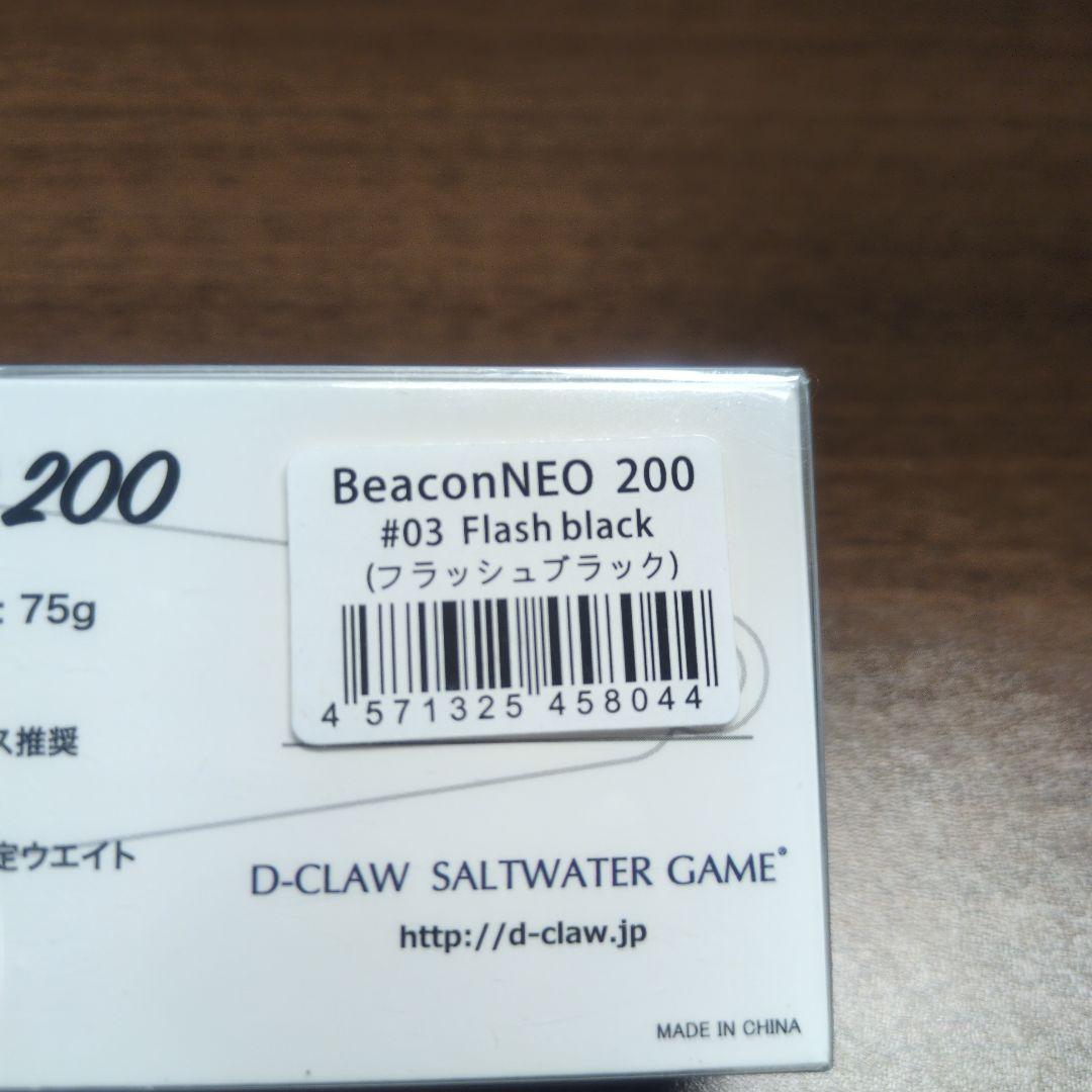 D-CLAW Beacon NEO 200 フラッシュブラック 75g