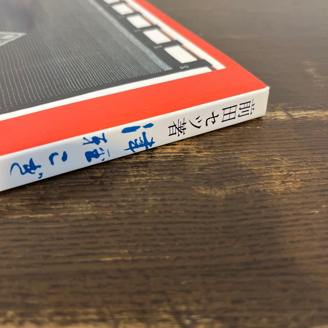 【希少本】津軽こぎん刺し 前田セツ書