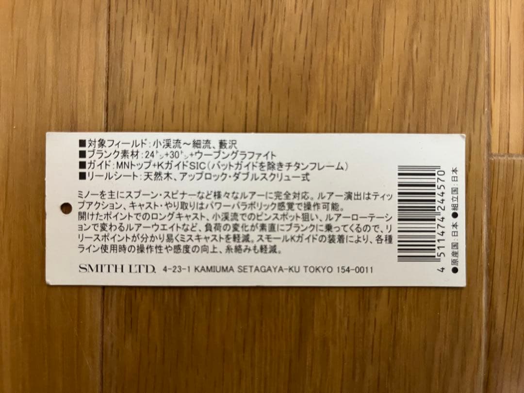 スミス　トラウティンスピンサルコ　TSS-53 廃盤美品　値下げします！
