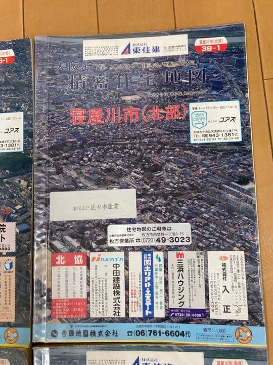 精密住宅地図  吉田地図  大阪府下