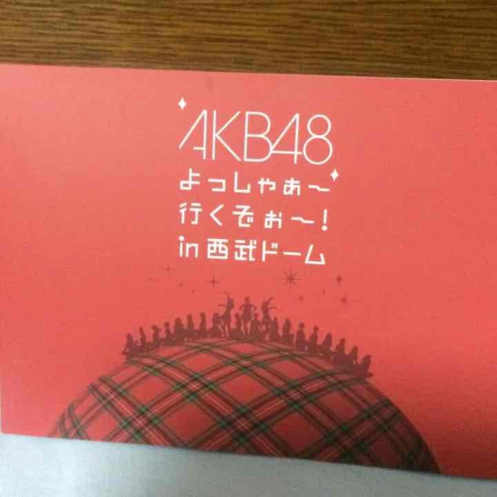AKB48 よっしゃあ〜行くぞぉ〜！in西武ドーム DVD