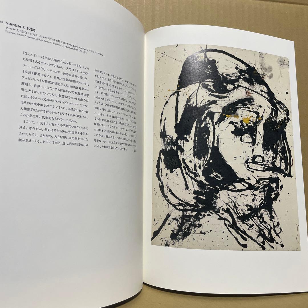 『生誕100年　ジャクソン・ポロック展』（2011-2012)図録