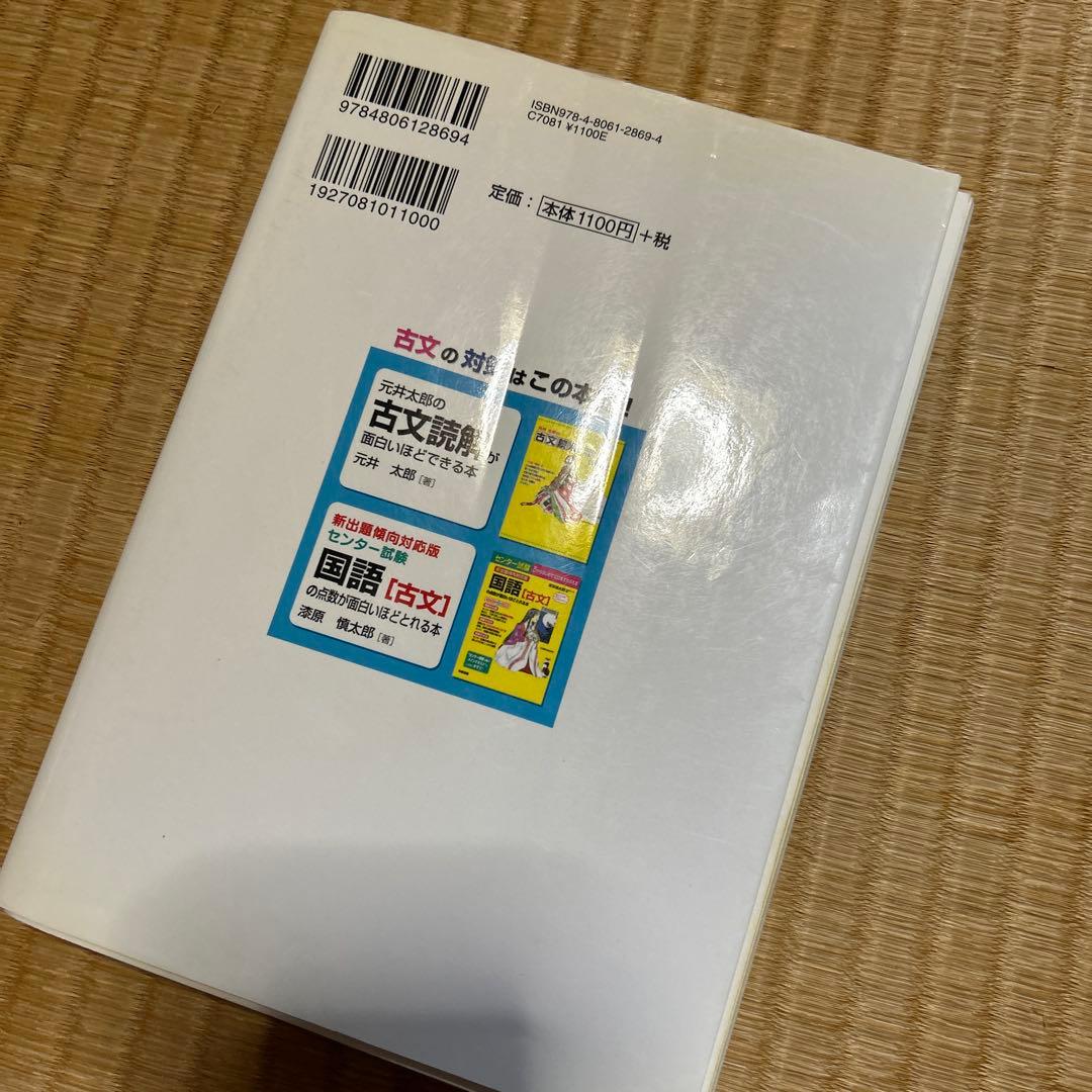 湯木知史の現代文・記述問題が面白いほどとけるスーパーレクチャー