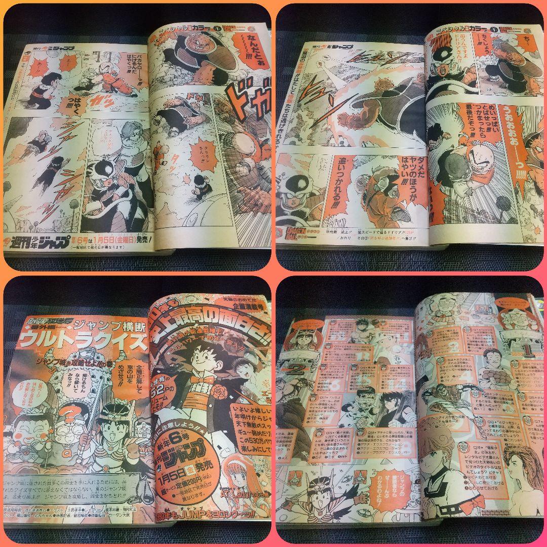 週刊少年ジャンプ 1990年5号※ドラゴンボール巻頭オールカラー カレンダー付き