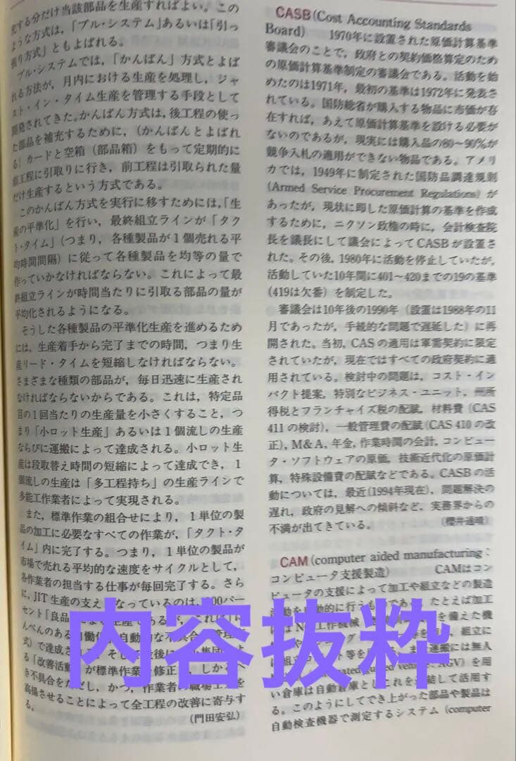 ❣️新春セール　ご希望価格まで下げます❣️ 会計学大辞典 第四版　定価18350円