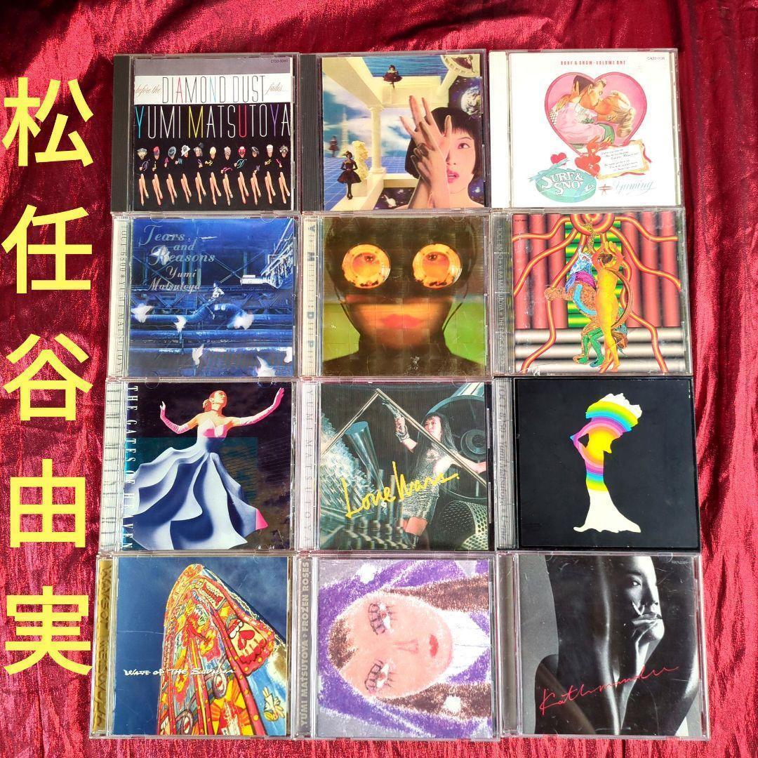 昭和ポップス 松任谷由実12CDセット