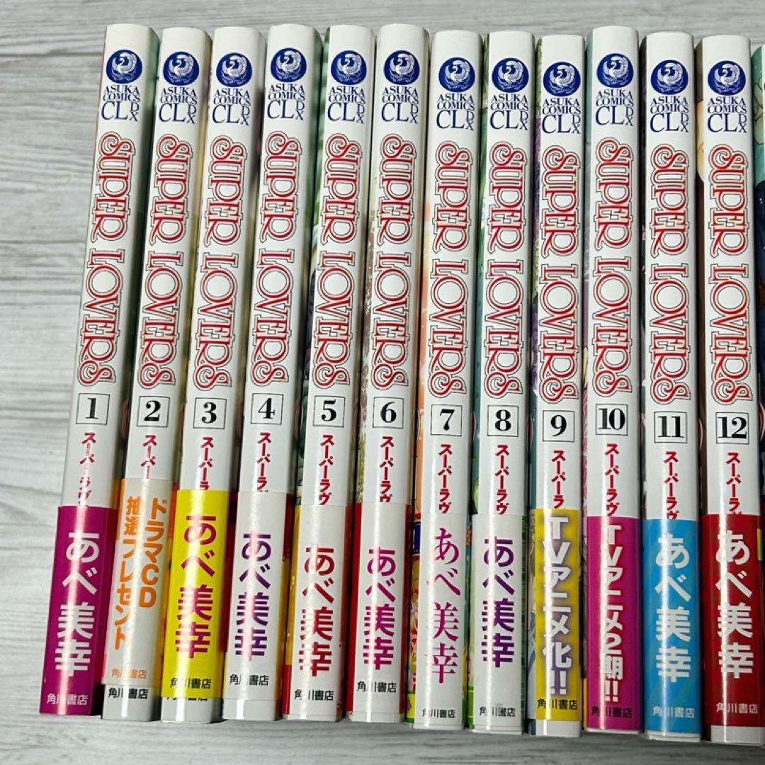 【メルカリ便】SUPER LOVERS あべ美幸　既刊全巻　特装版 小冊子 6冊
