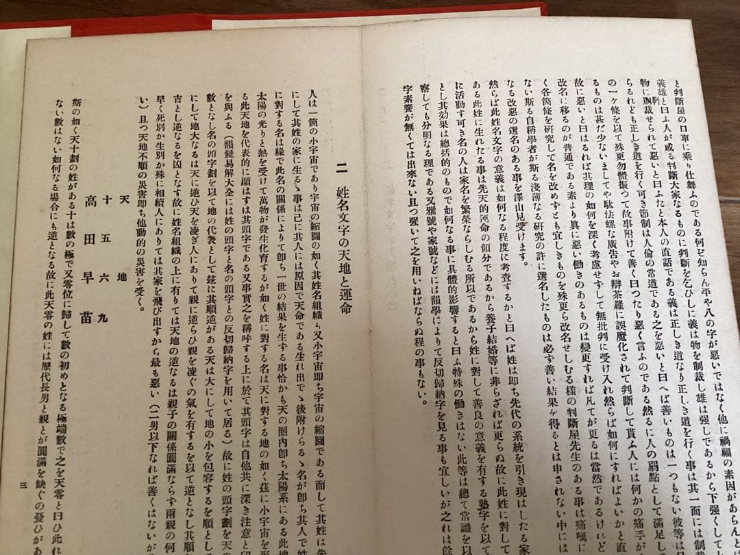 運命学要綱、運命学奥伝、運命学字典(3冊セット) 小林宜園