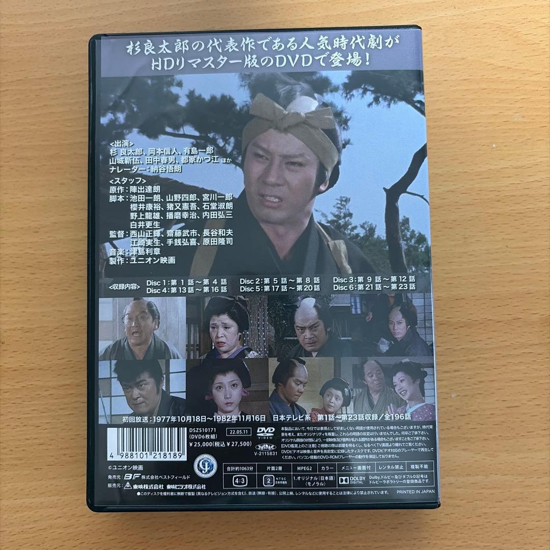 ★新五捕物帳 コレクターズDVD Vol.1 HDリマスター版〈6枚組〉