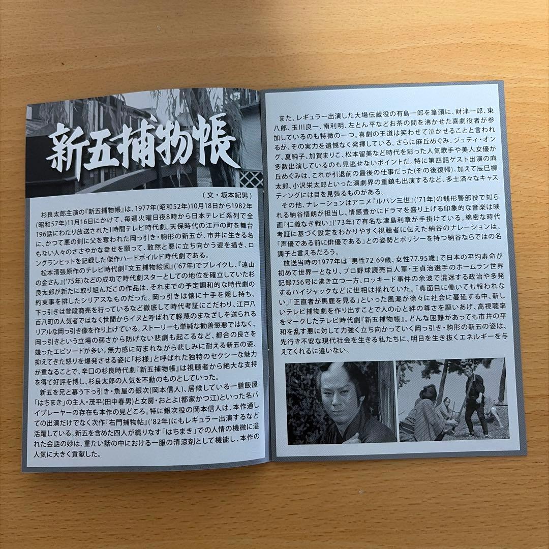 ★新五捕物帳 コレクターズDVD Vol.1 HDリマスター版〈6枚組〉