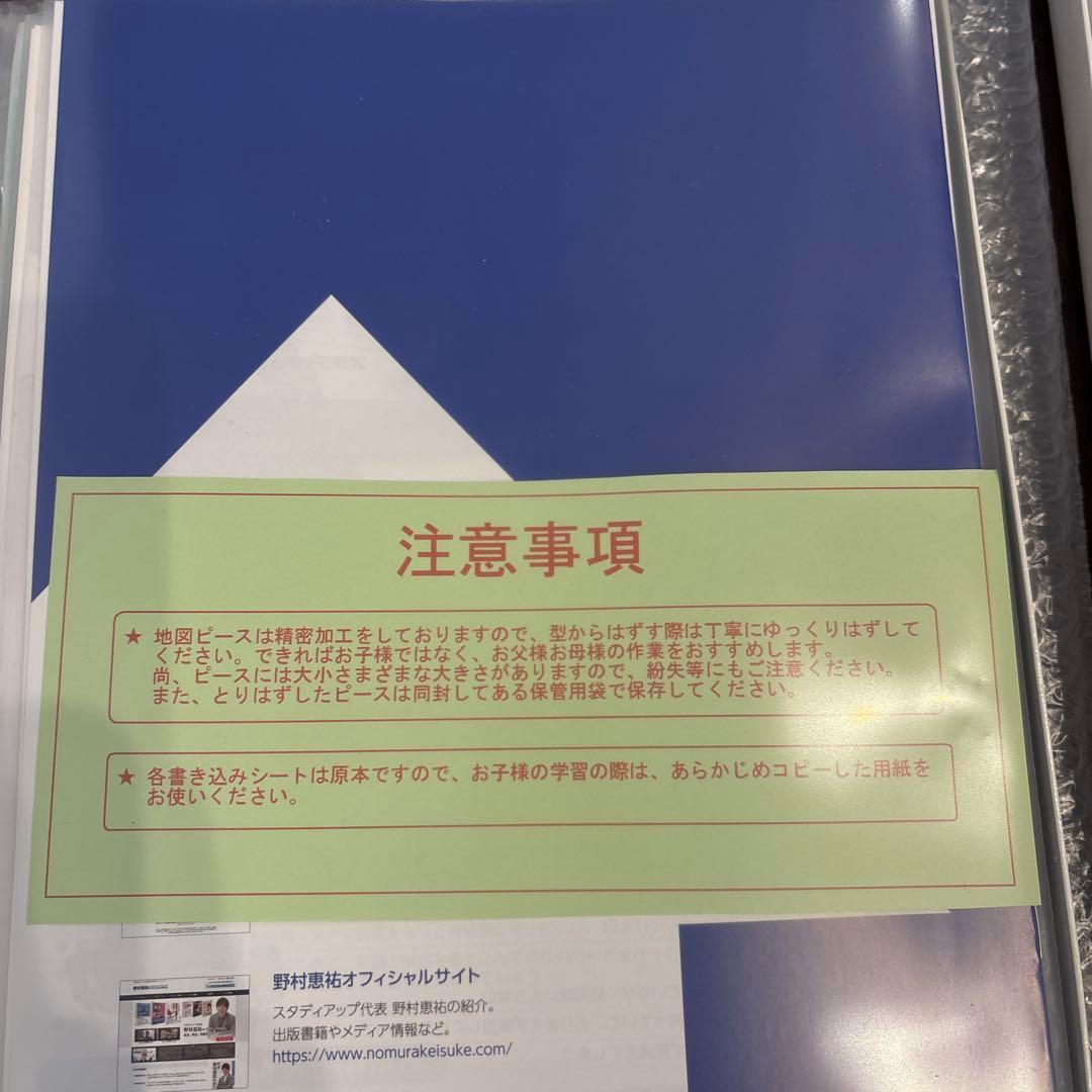 スタディアップ　白地図ピース　ほぼ未使用