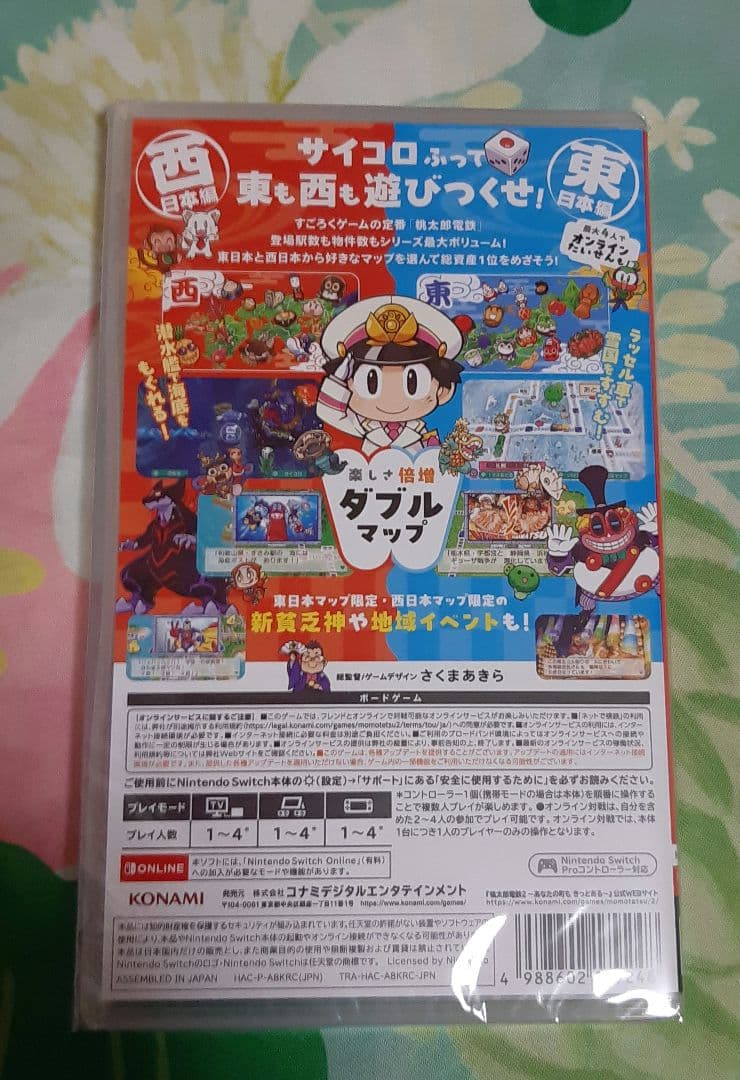 桃太郎電鉄２ ～あなたの町も きっとある～ 東日本編＋西日本編　Switch版