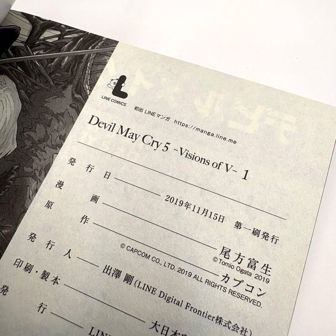 【初版】Devil May Cry5 デビルメイクライ5 全巻