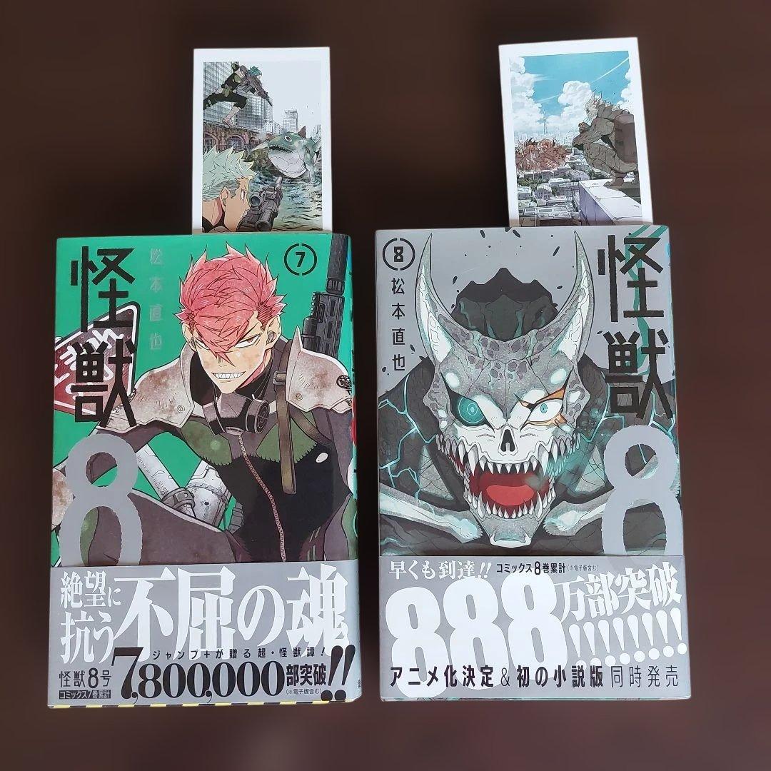 怪獣8号　全１６巻セット【完結】松本直也