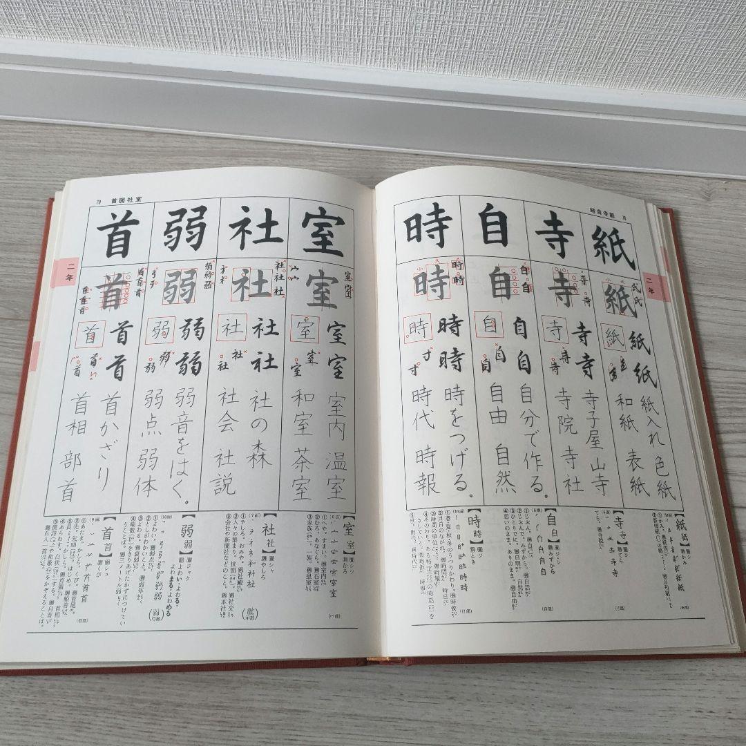 【ワンオーナー・本体美品】毛筆・硬筆 書写字典 改訂新版（講談社）