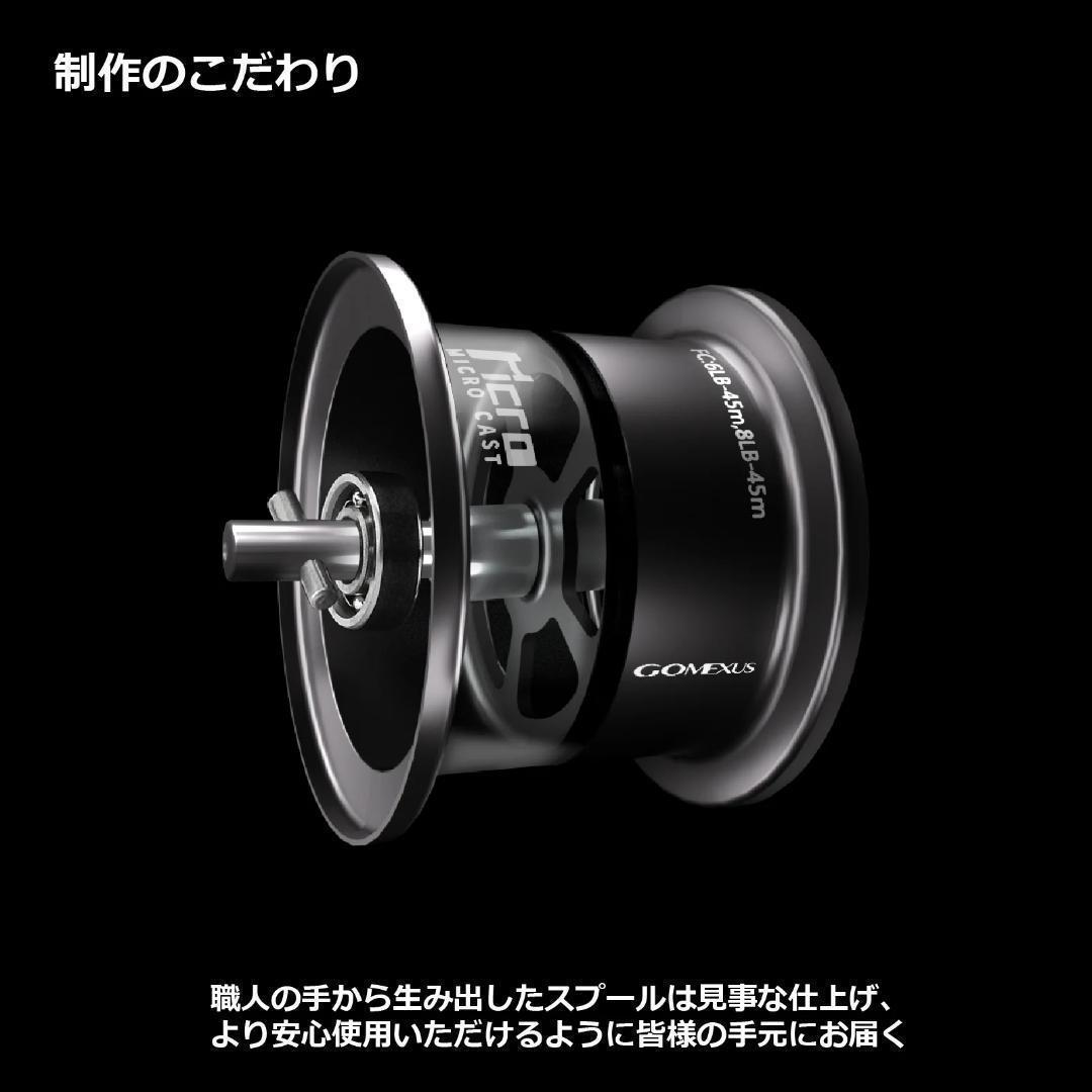 ゴメクサス　ベイトフィネススプール　シマノ　22アルデバランBFS専用