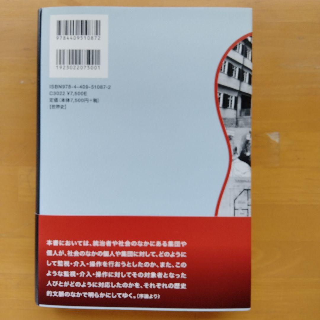 身体と環境をめぐる世界史