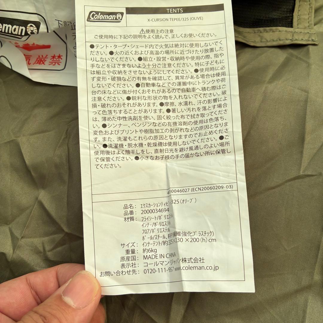 【最終値下げ】コールマン エクスカーションティピー325ワンポール　オリーブ