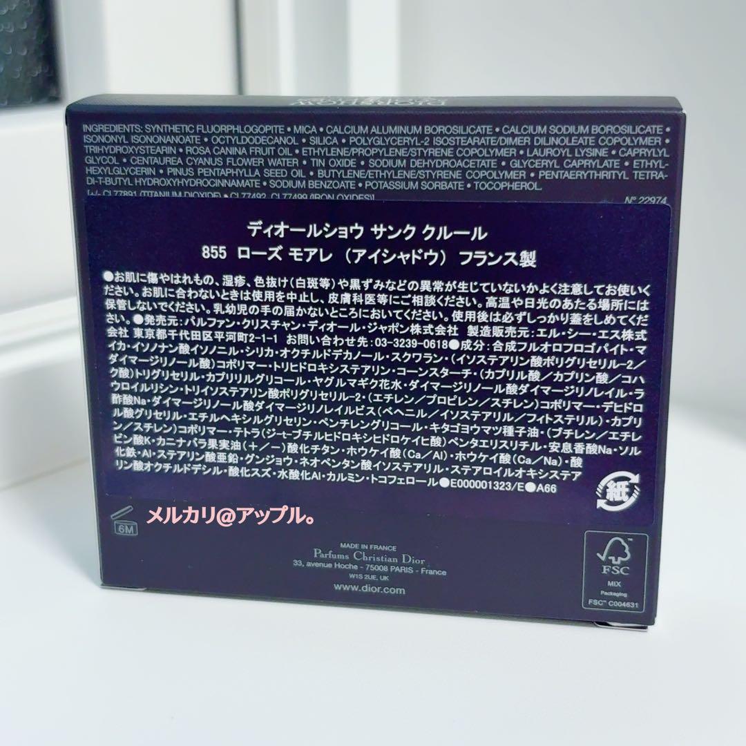 DIOR ディオールショウ サンク クルール 855 ローズモアレ 数量限定