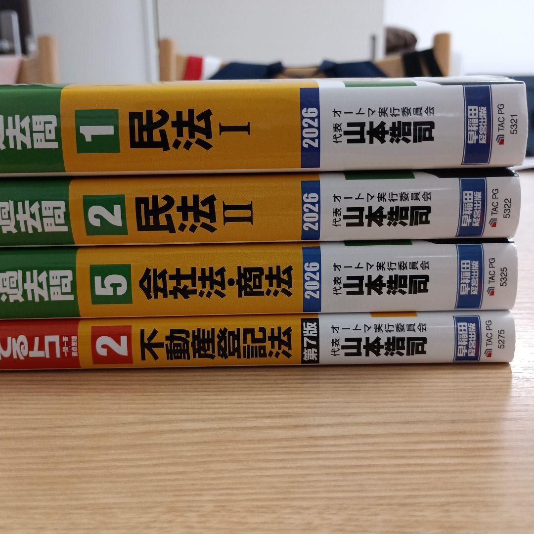 司法書士　最新２６年オートマ４冊セット