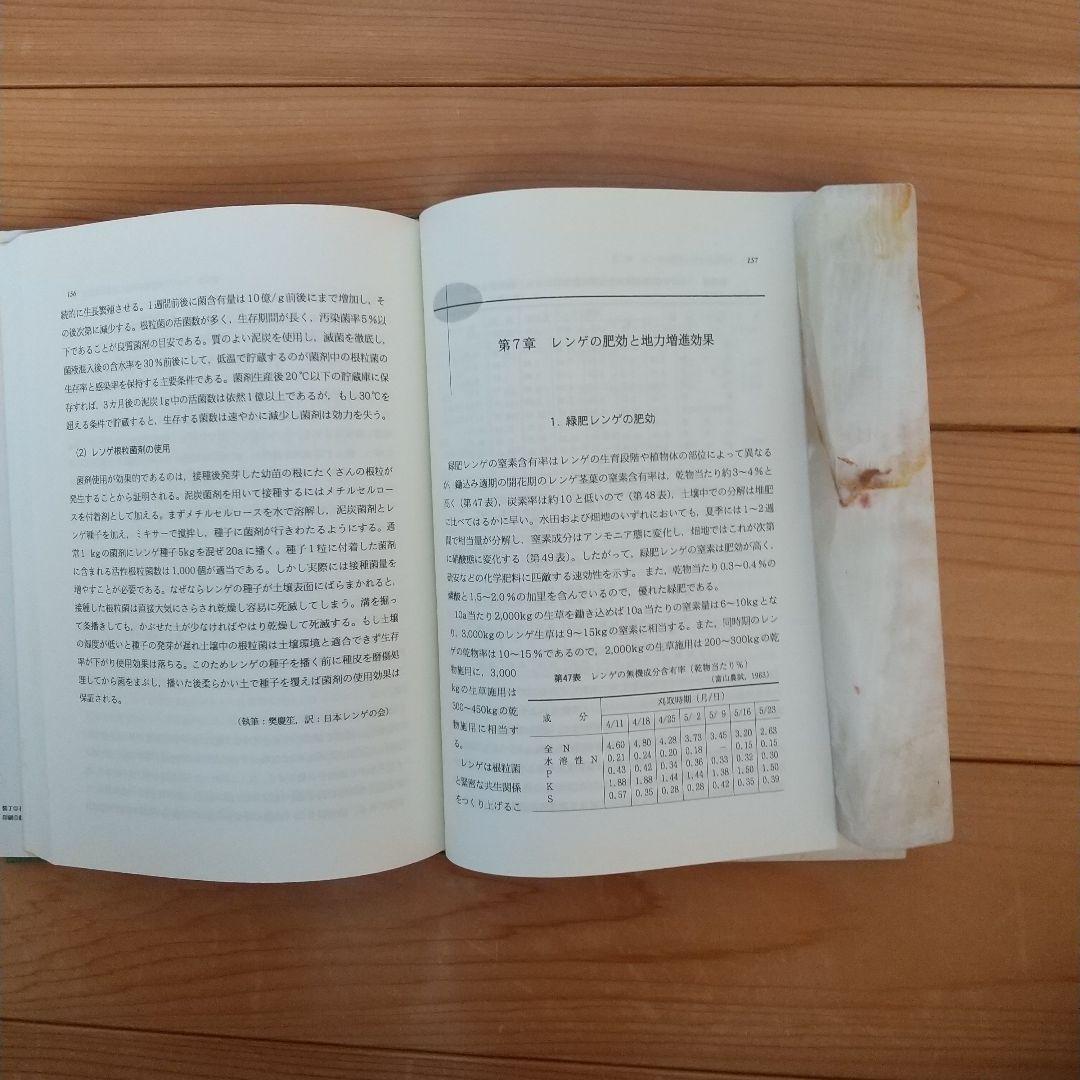レンゲ全書