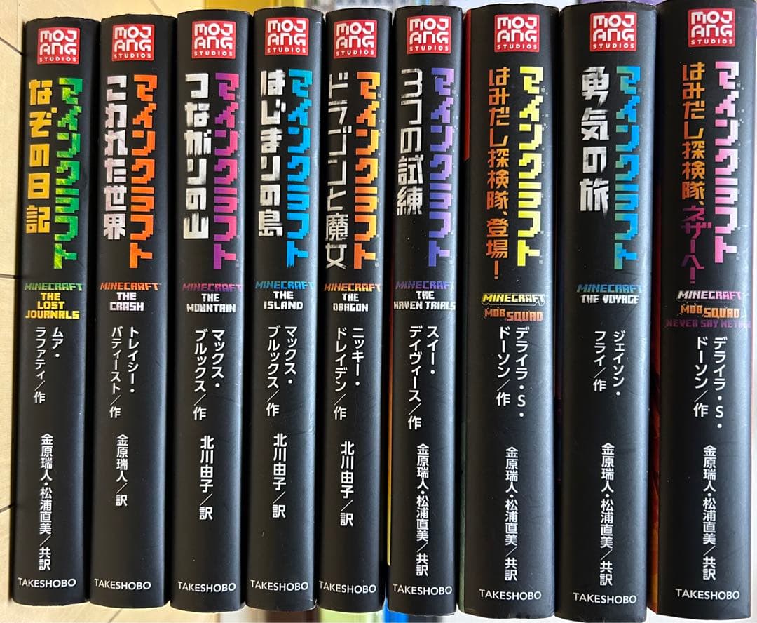 マインクラフトMinecraft小説9冊セット