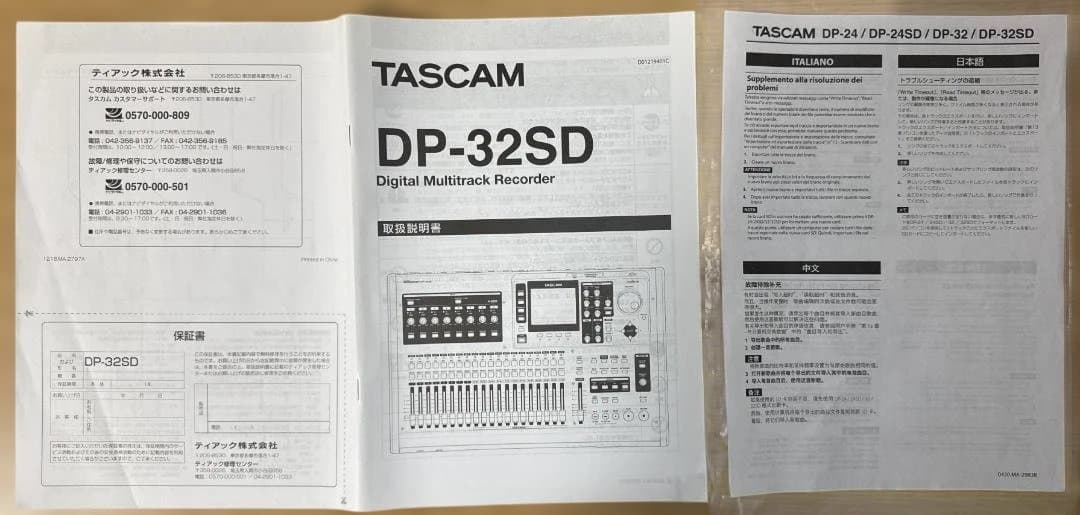 TASCAM　タスカム 32トラック マルチトラックレコーダー DP-32SD