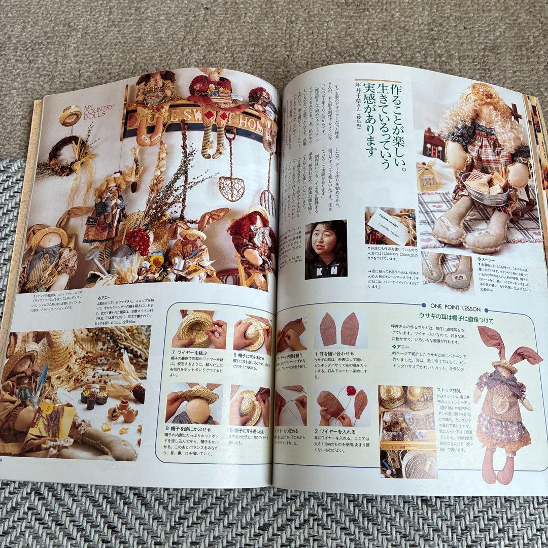 カントリードール まるごとわかる!手作りBOOK 1