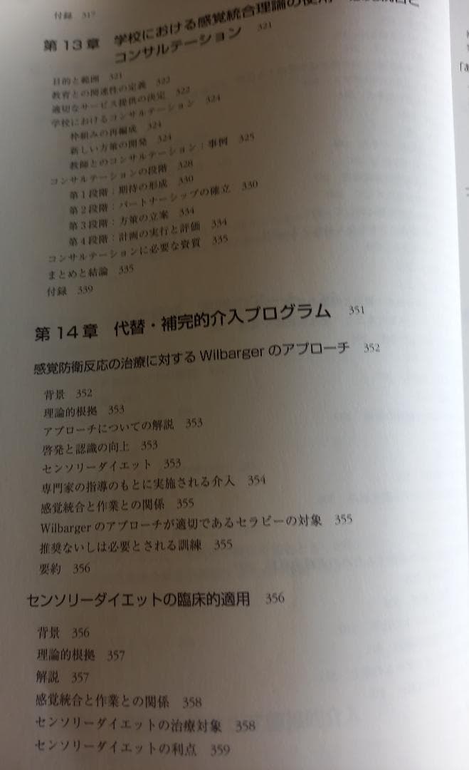 感覚統合とその実践 第2版