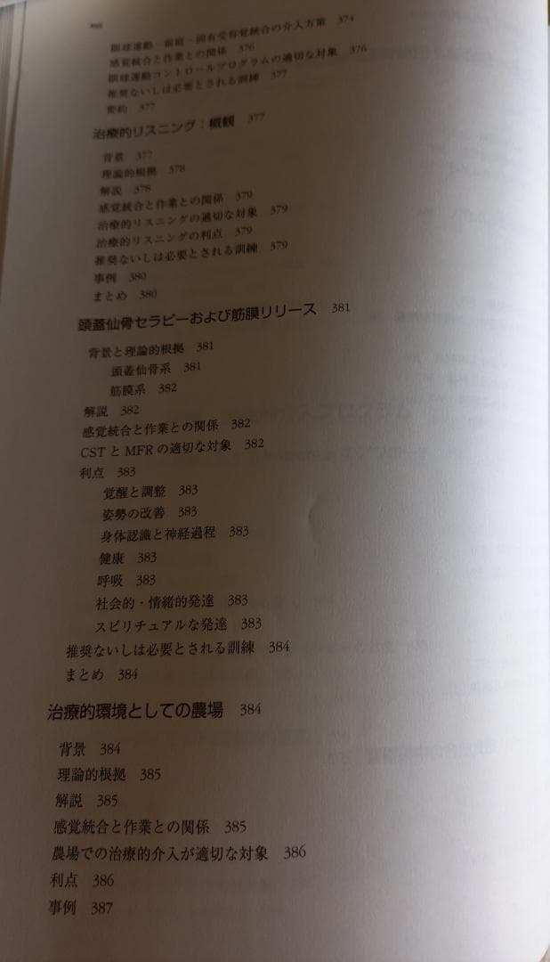 感覚統合とその実践 第2版