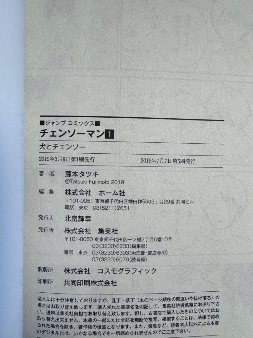 【3巻以降初版】チェンソーマン 16巻セット(14-16巻シュリンク付き)