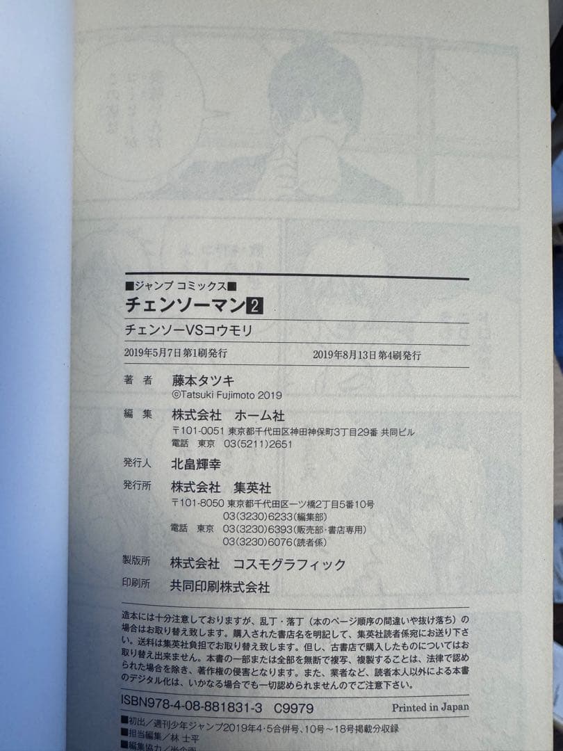 【3巻以降初版】チェンソーマン 16巻セット(14-16巻シュリンク付き)