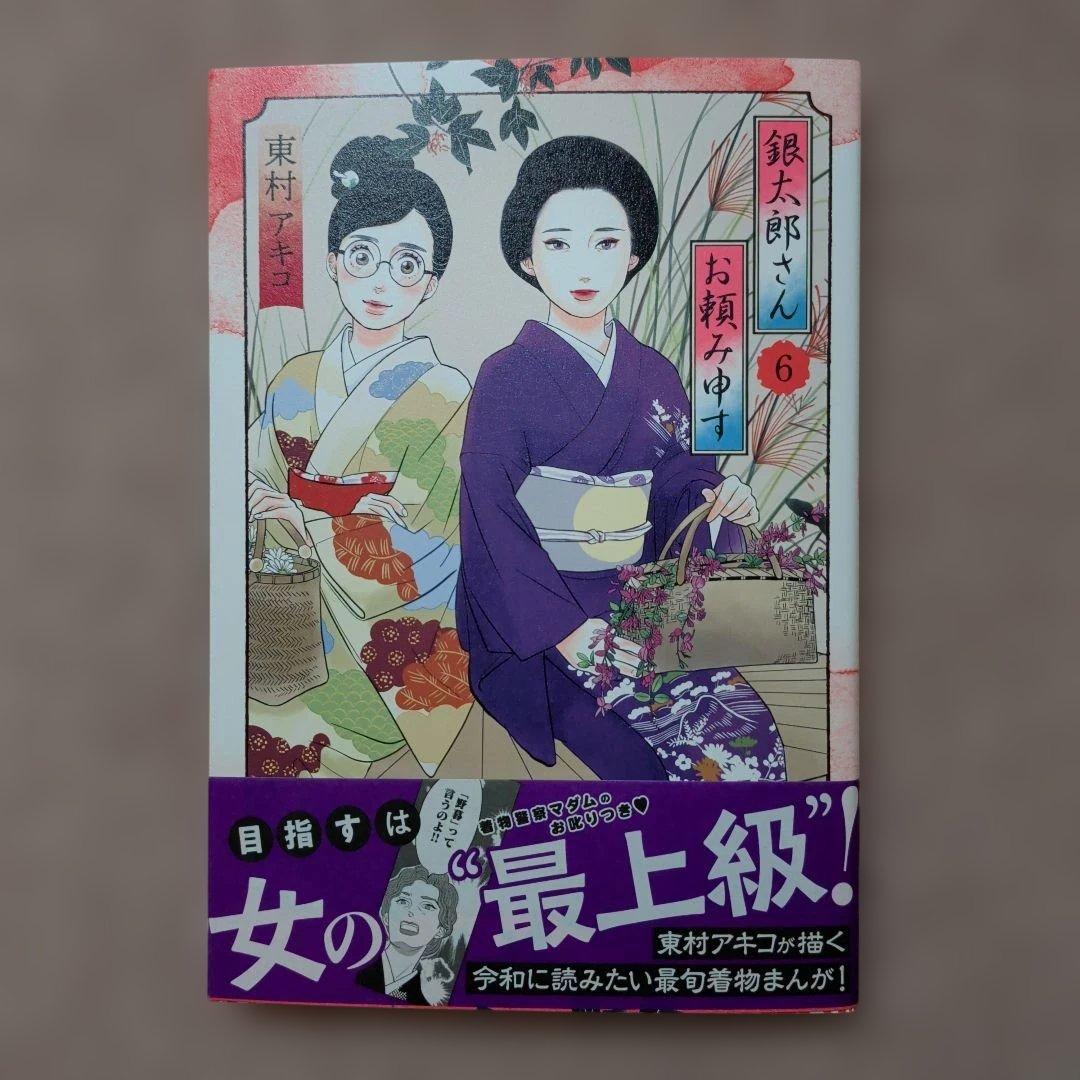 〈新品・未使用品〉銀太郎さんお頼み申す　既刊1〜8巻全巻セット⑦