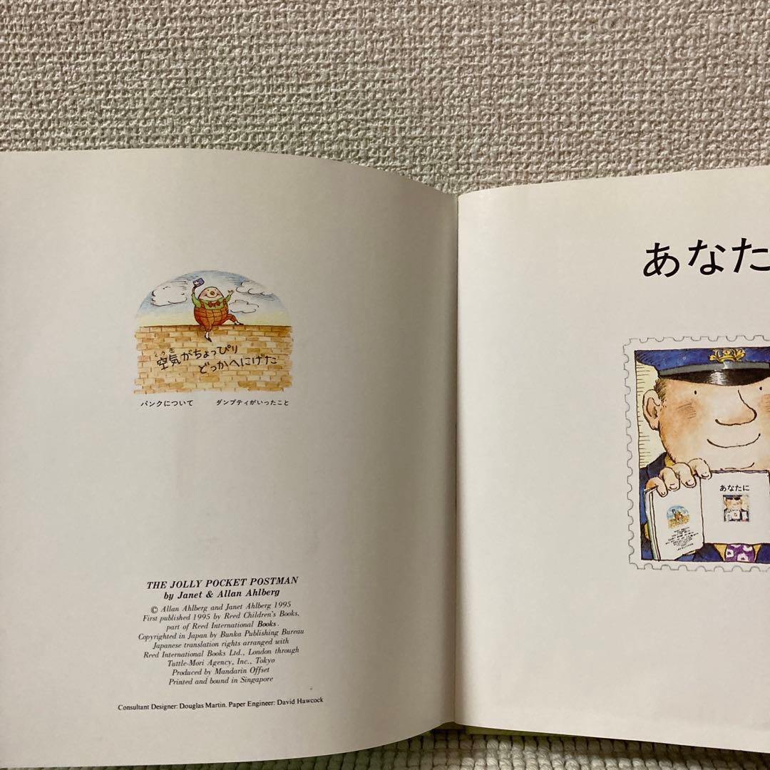 ゆかいな ゆうびんやさんの だいぼうけん❣️楽しい仕掛け絵本