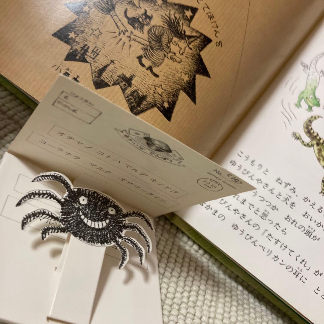 ゆかいな ゆうびんやさんの だいぼうけん❣️楽しい仕掛け絵本