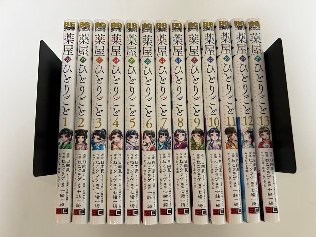薬屋のひとりごと 全13巻セット　ねこクラゲ