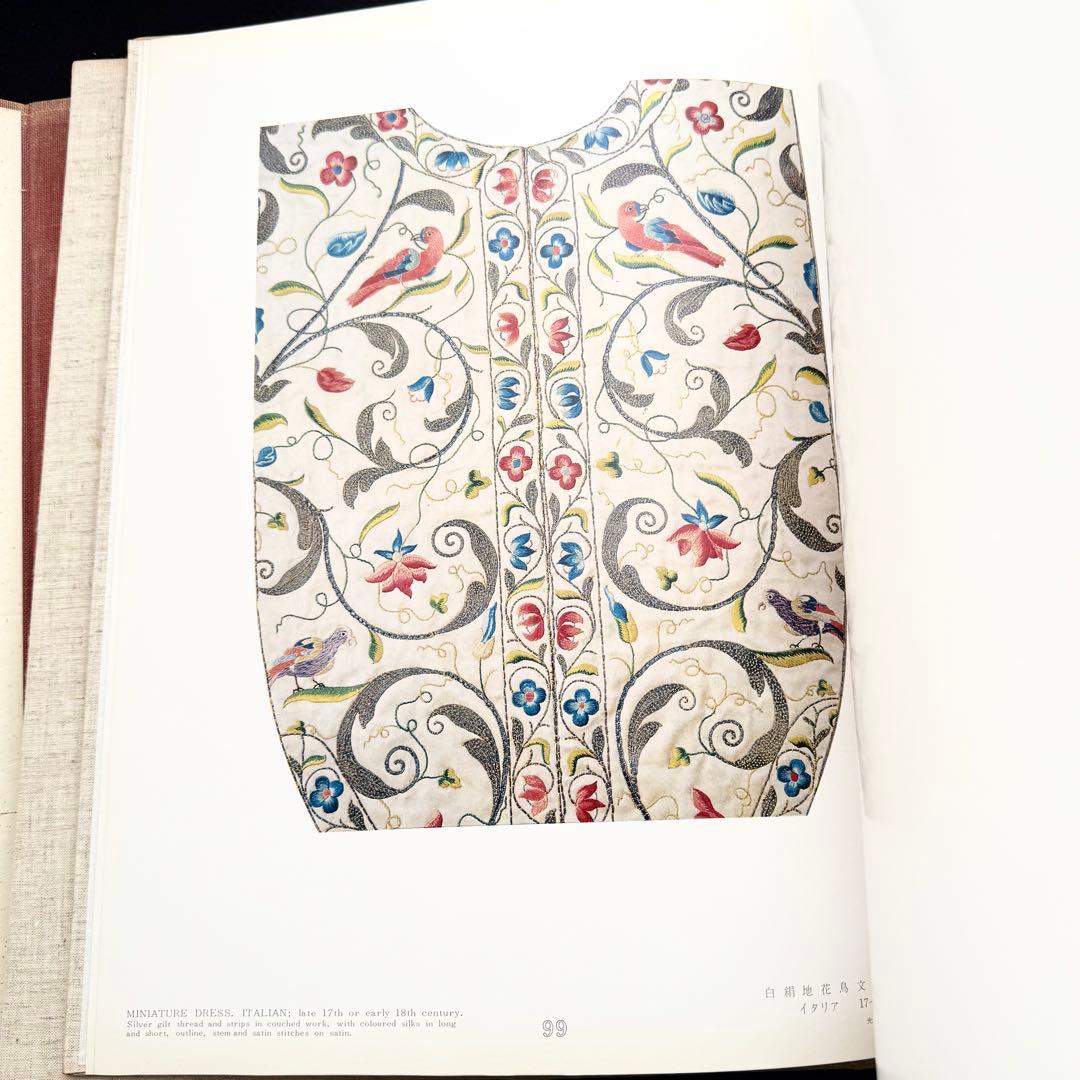 「ヨーロッパ古代染織 - 英国ビクトリアアンドアルバート博物館収蔵品」光琳社
