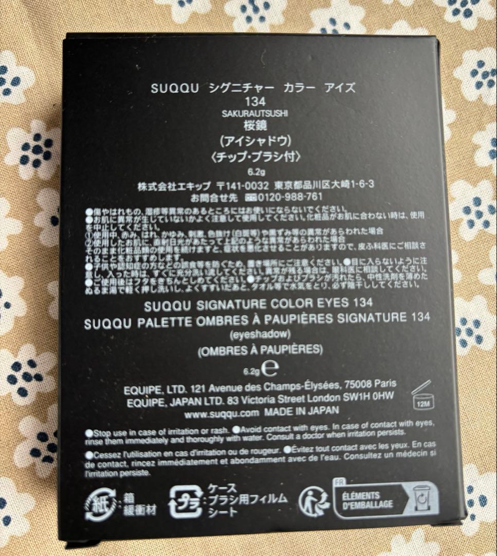 SUQQU シグニチャーカラーアイズ 134 アイシャドウパレット