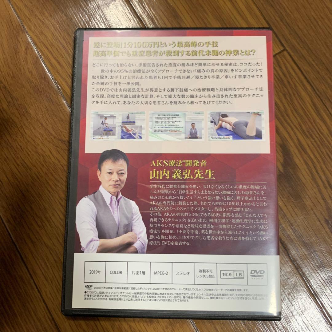 AKS療法 DVD