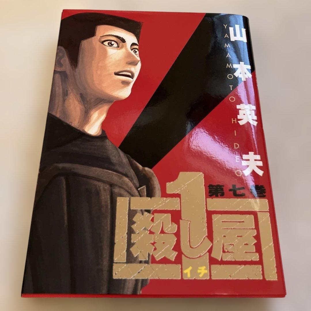 【美品・希少】漫画　殺し屋1 全10巻　全て初版第1刷　山本英夫