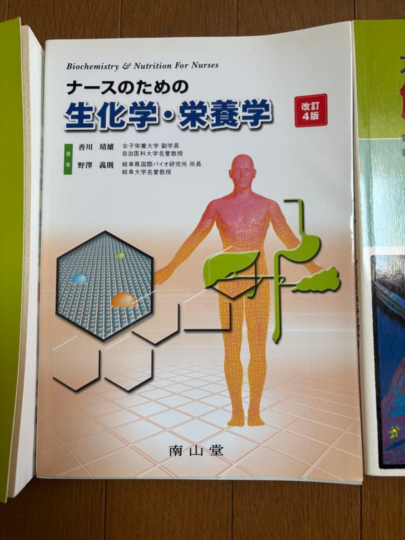 解剖生理学•生理学・生化学・栄養学専門書3冊セット