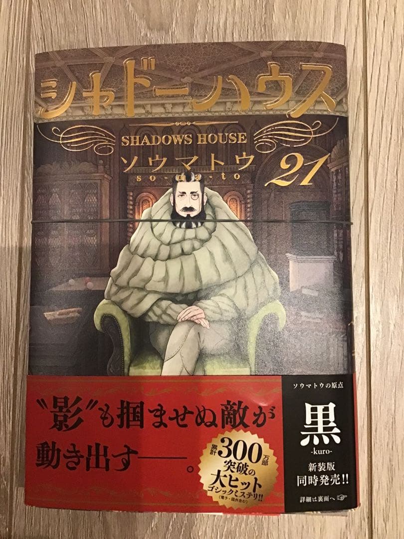 【裁断済】シャドーハウス1〜21巻