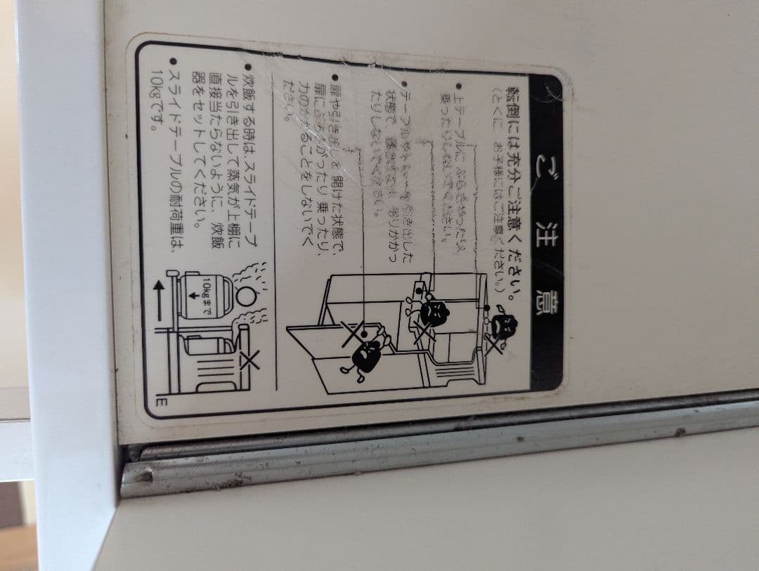 【美品】ニトリ　キッチンボード　食器棚　90✕45✕205