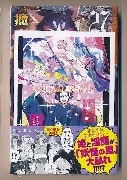 ☆アニメ化作品/特典5点付き [熊之股鍵次] 魔王城でおやすみ 26-29巻