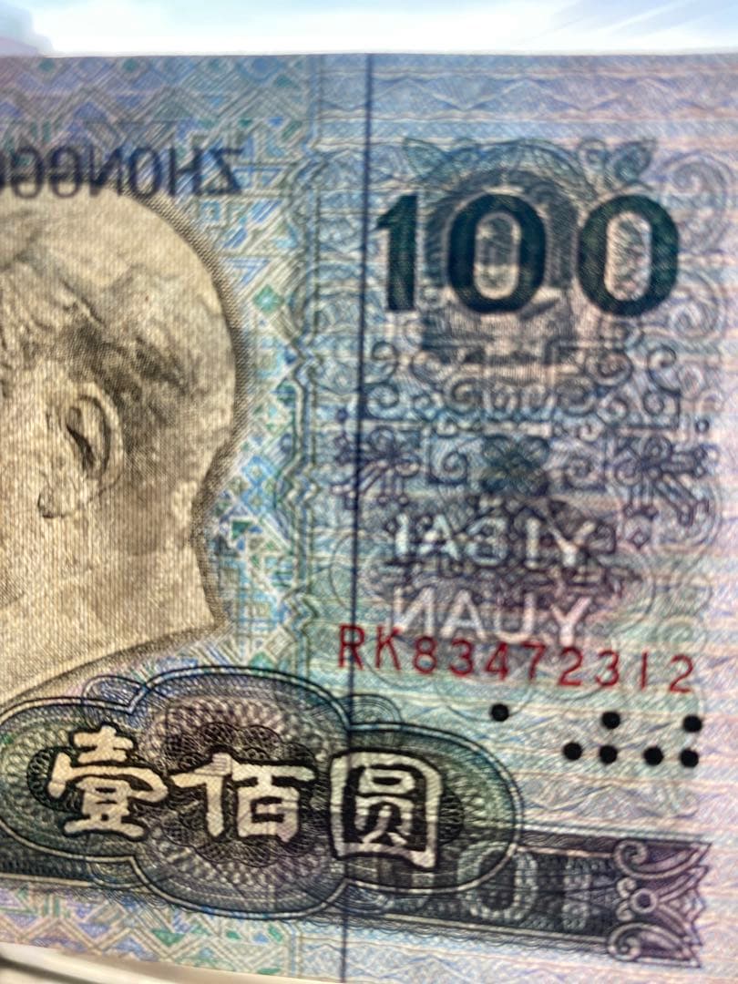 koori中国人民元 100元 1990年発行 5枚セット旧紙幣