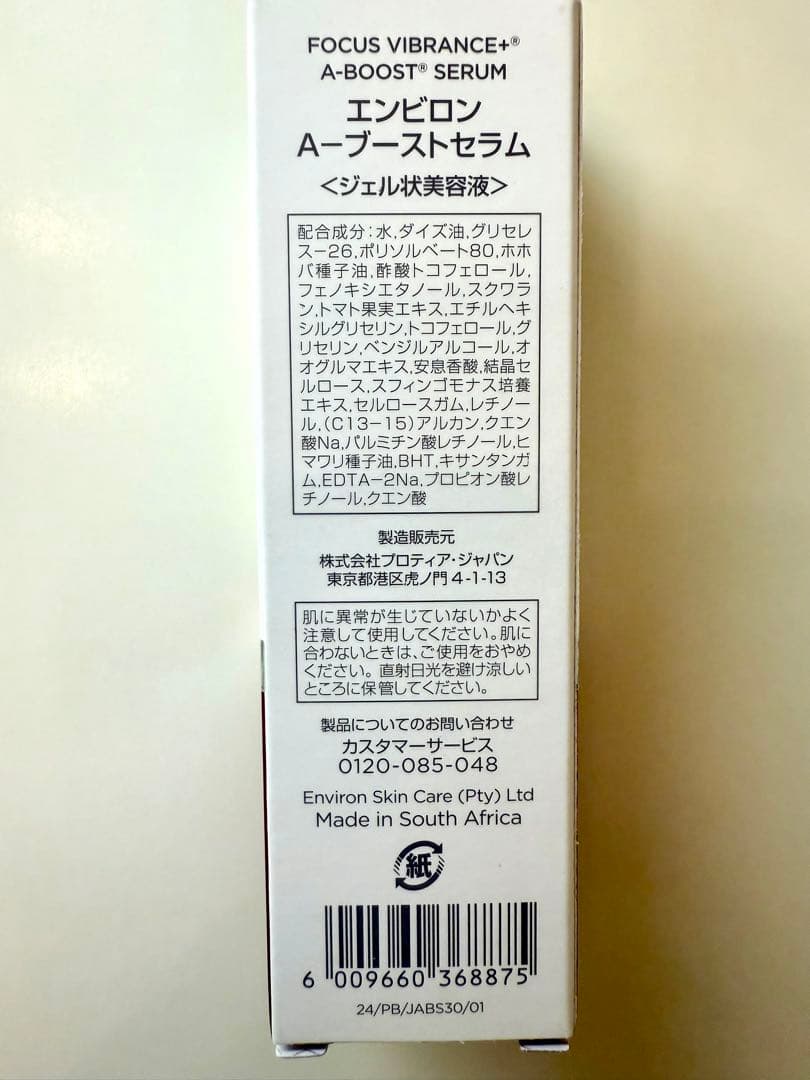 エンビロン ENVIRON A-ブースト セラム 30ml