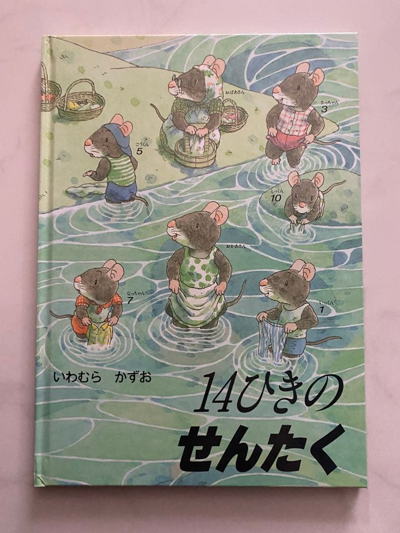 【美品】14ひきのシリーズ 12冊セット(全12巻)